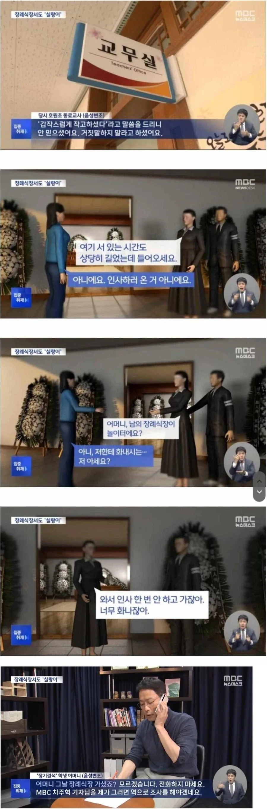 교사를 자살하게 만든 학부모가 장례식장 와서 하는말.jpg_1.webp