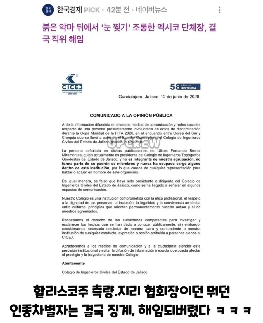 부고) 눈찢기 조롱한 멕시코 걔, 해임당했그만_1.webp