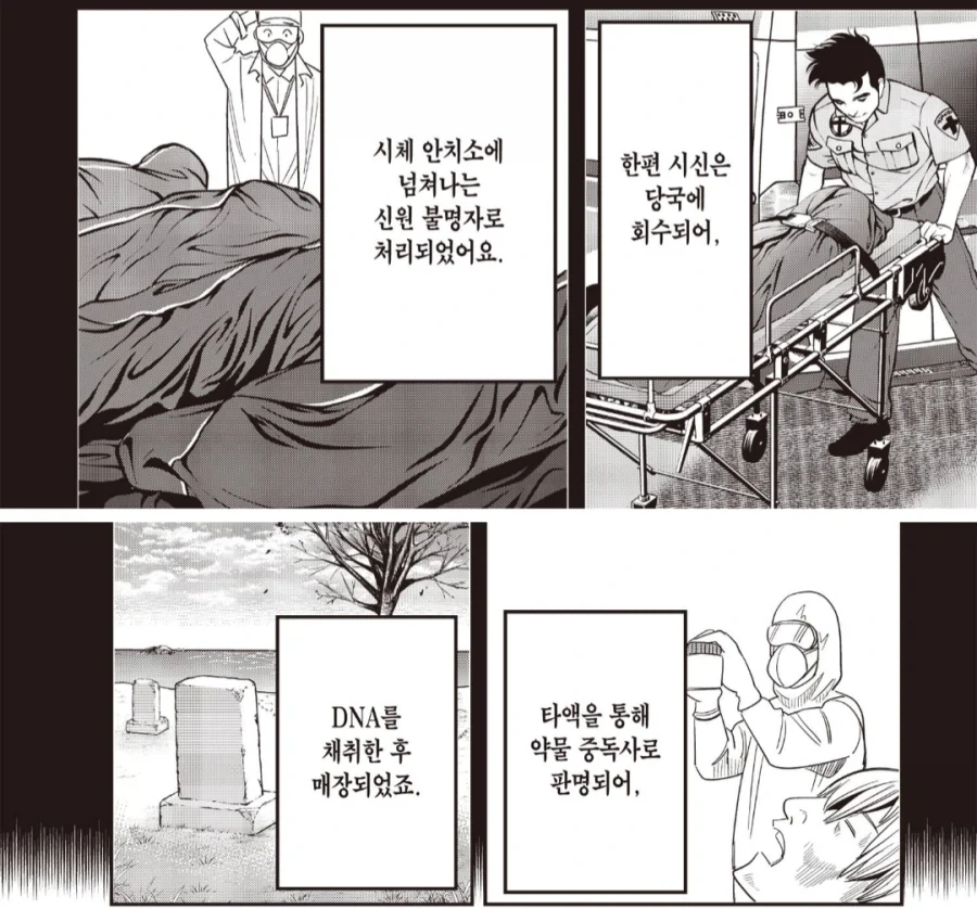 실제로 있을법해서 무서운 시체은닉수법_3.webp