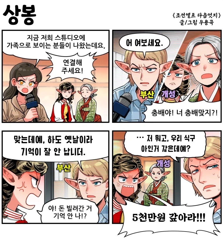 조선엘프)상봉_1.webp