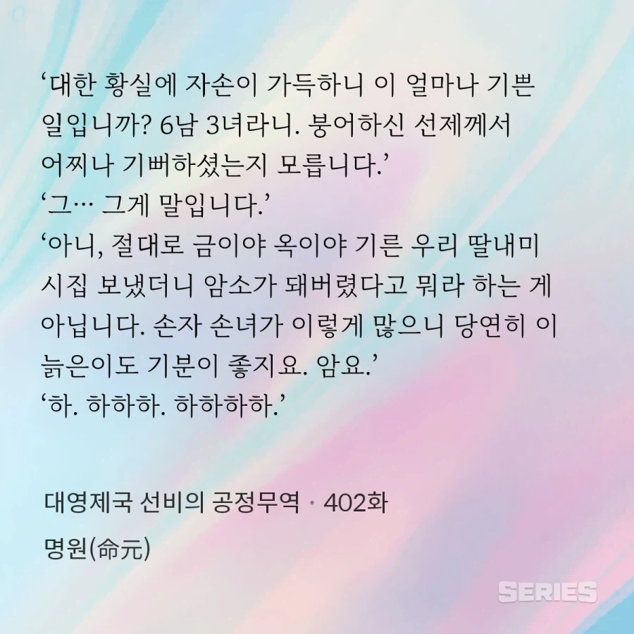 웹소설) 금이야 옥이야 키운 딸을 시집보냈더니_1.webp