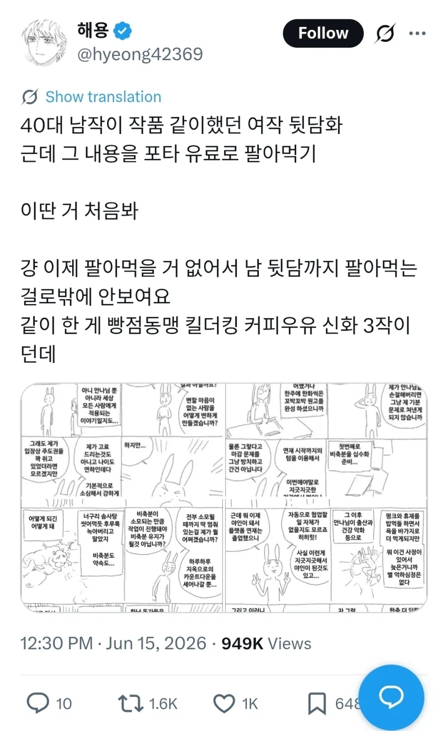 마사토끼 사태 맺힌게 많은 사람들.jpg_1.webp