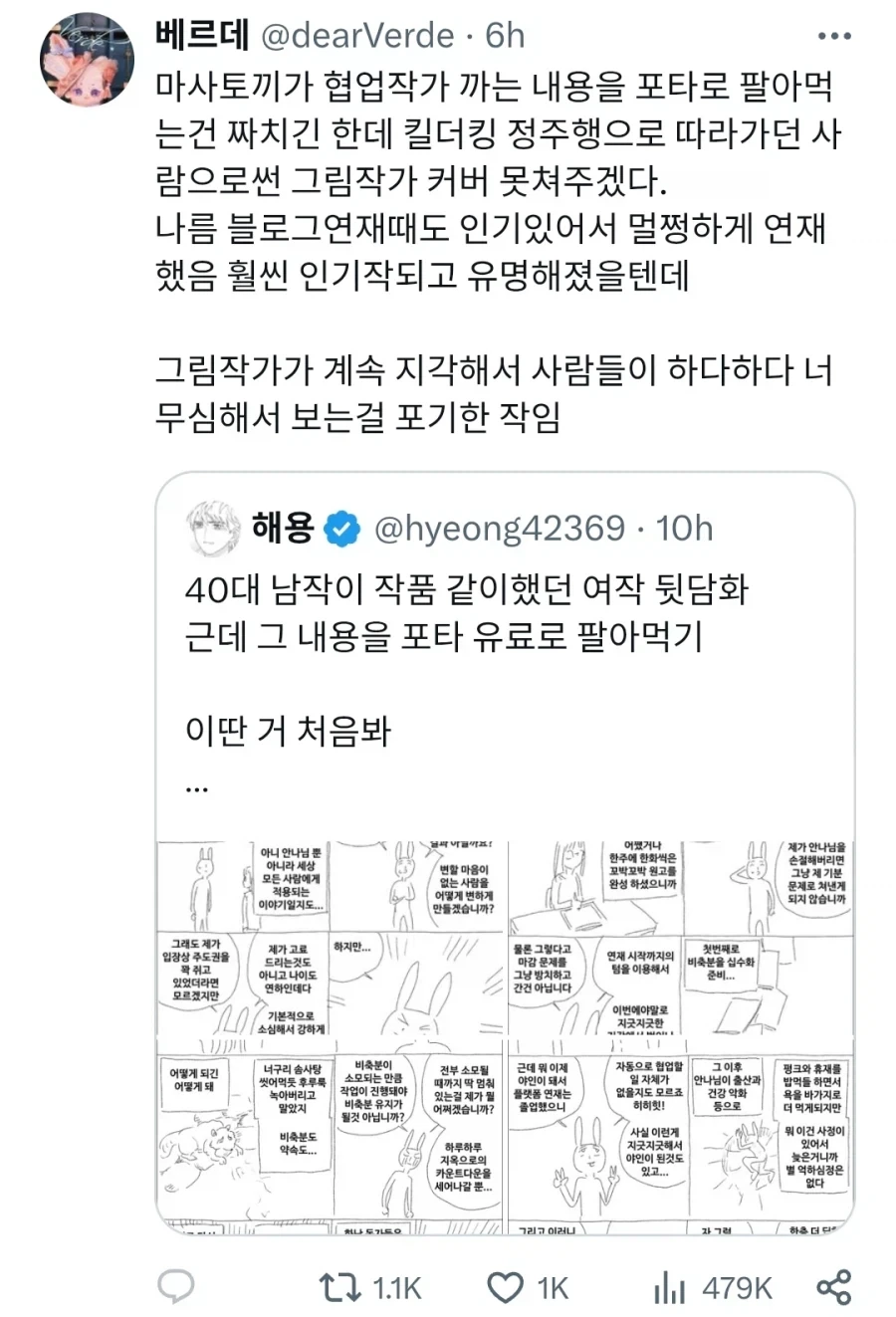 마사토끼 사태 맺힌게 많은 사람들.jpg_2.webp