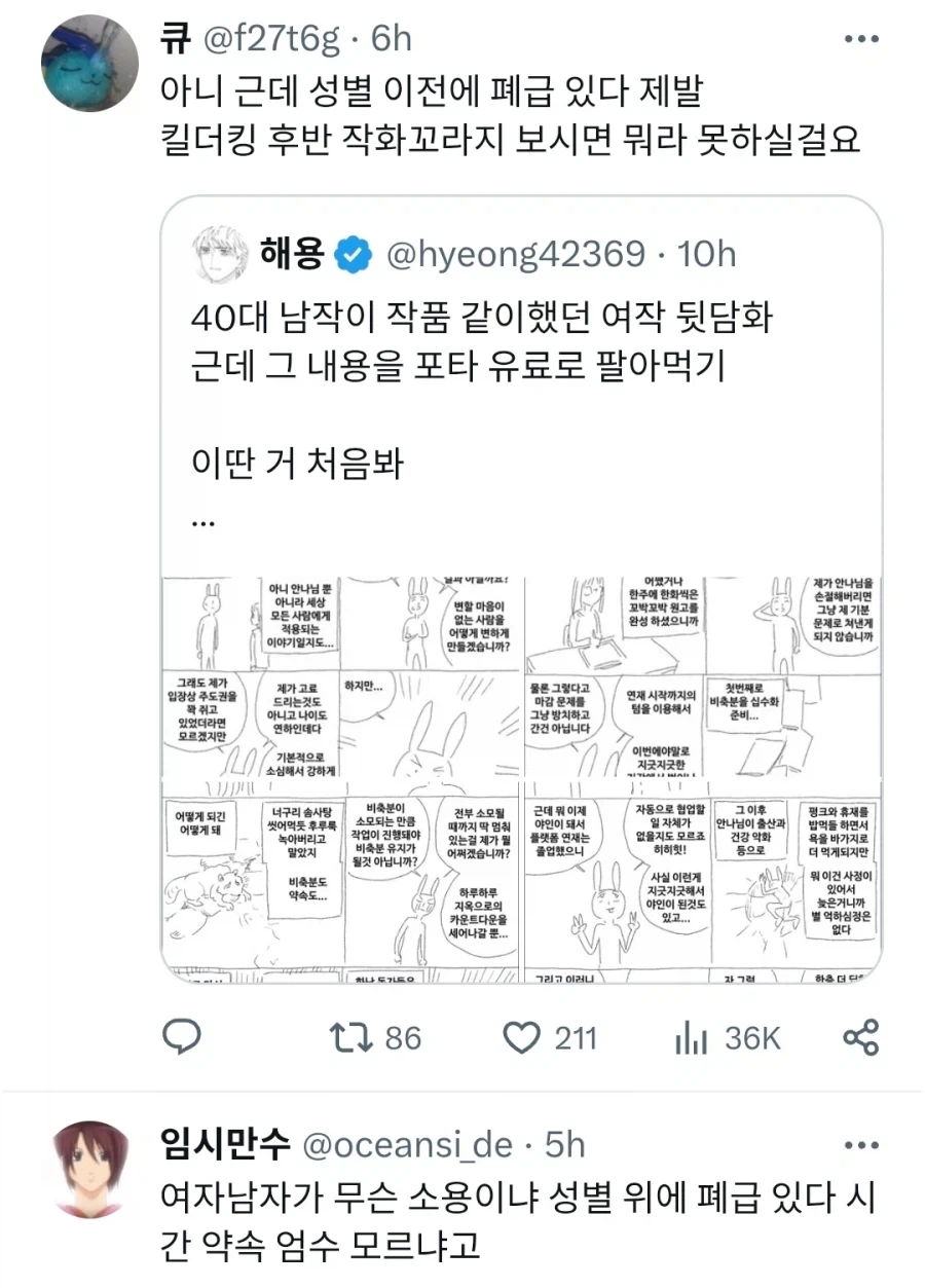 마사토끼 사태 맺힌게 많은 사람들.jpg_3.webp