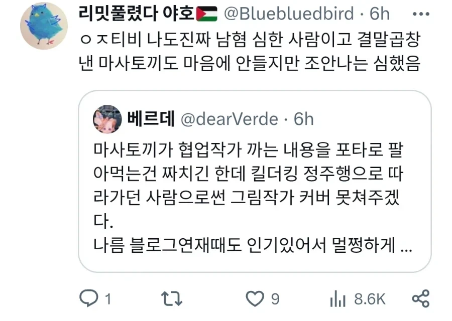 마사토끼 사태 맺힌게 많은 사람들.jpg_4.webp