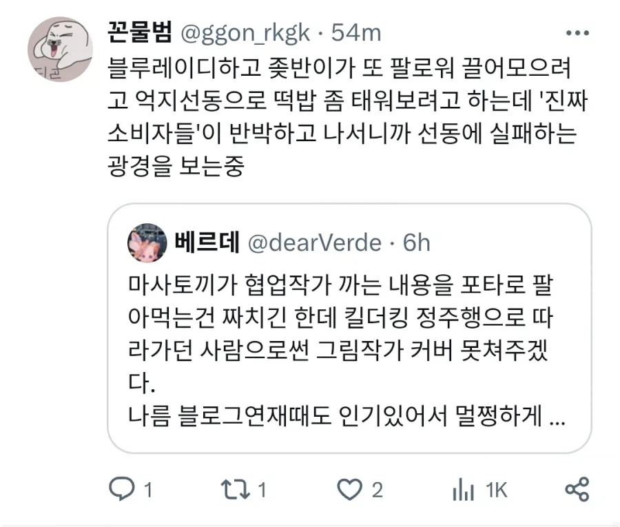 마사토끼 사태 맺힌게 많은 사람들.jpg_5.webp