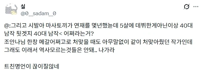 마사토끼 사태 맺힌게 많은 사람들.jpg_6.webp