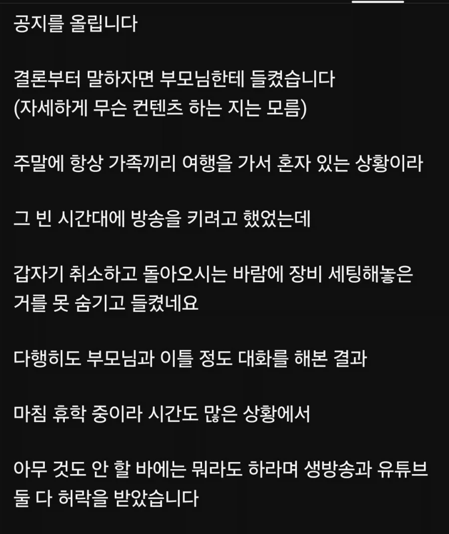 부모님한테 방송하는거 들킴.jpg_1.webp