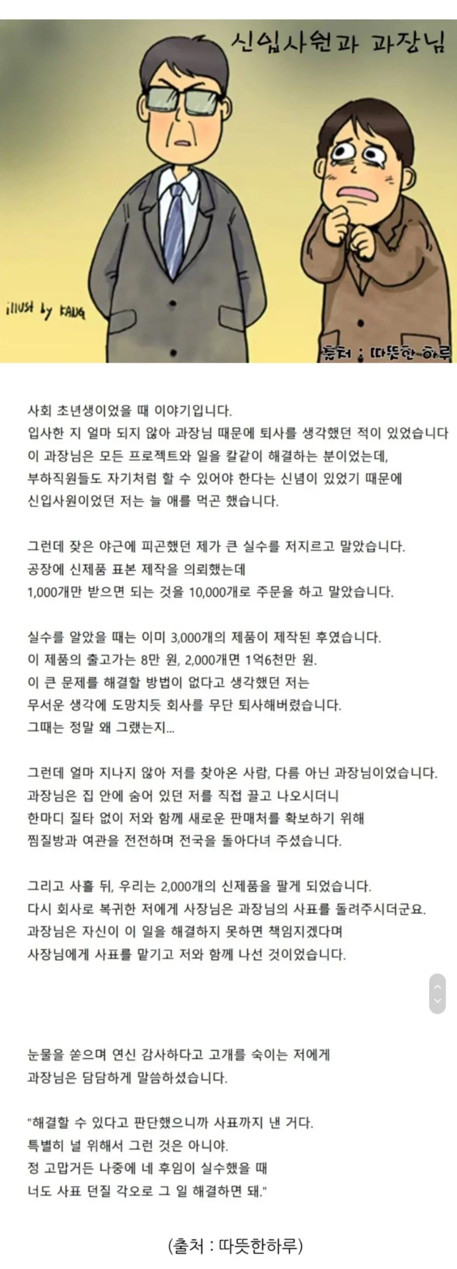 신입사원과 과장님_1.webp