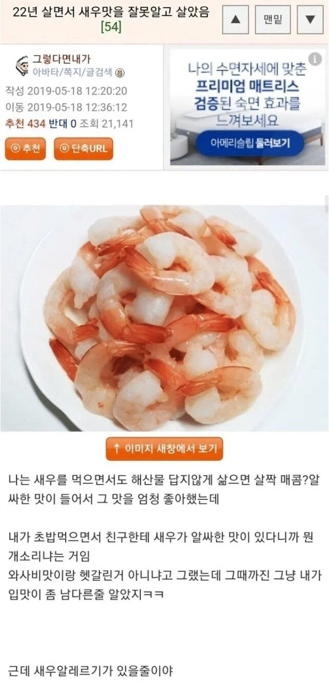 22년 살면서 새우맛을 잘못알고 살았음_1.webp