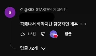 용하피셜 KBS에 그거 지워달라고 했는데 거절당했다_3.webp