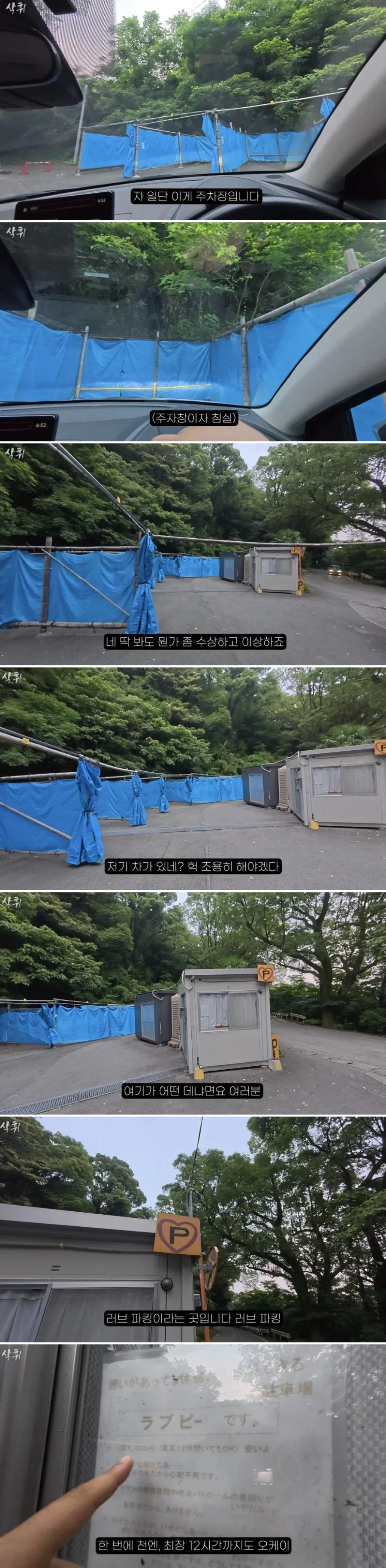 일본의 ㅅㅅ주차장(러브파킹)_1.webp
