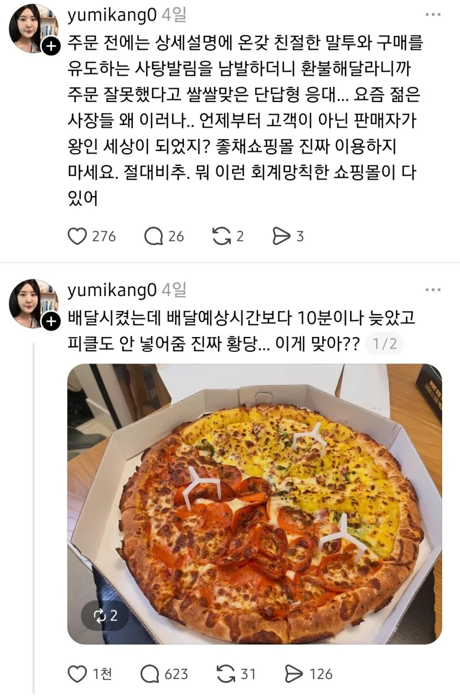 스레드 중독자 연기중인 강유미.jpg_3.webp