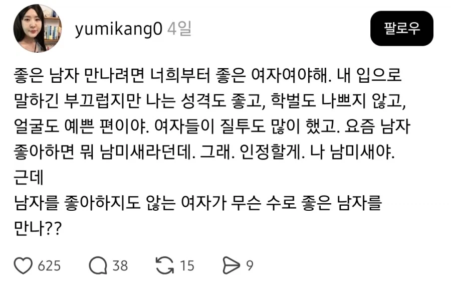 스레드 중독자 연기중인 강유미.jpg_4.webp