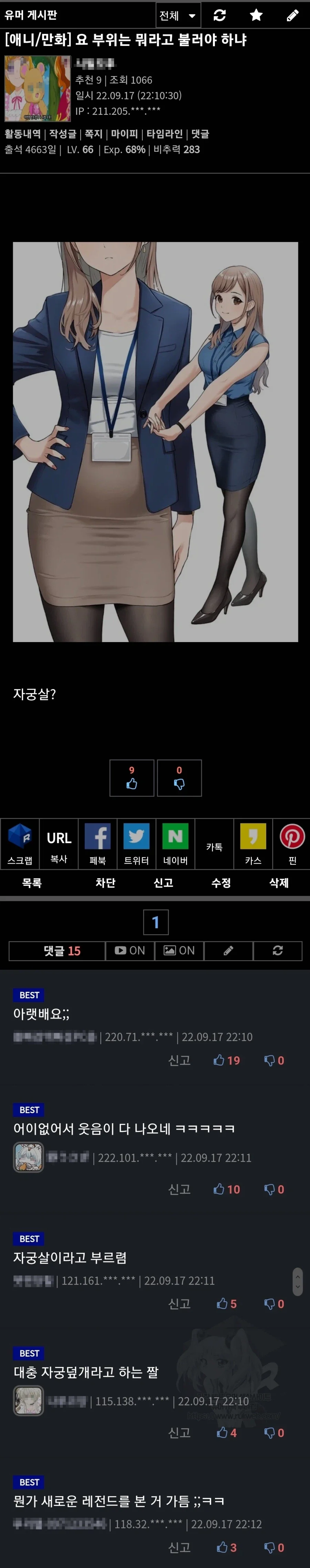 자궁덮개살의 공식명칭을 까먹은 디시인_1.webp