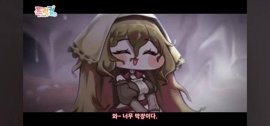 트릭컬) 냉정하게 되돌아보니까_1.webp