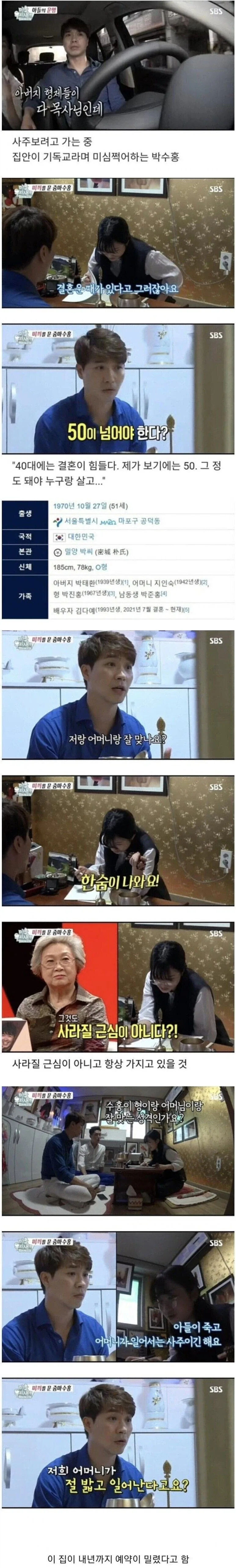 박수홍 사주 봐준 점집_1.webp