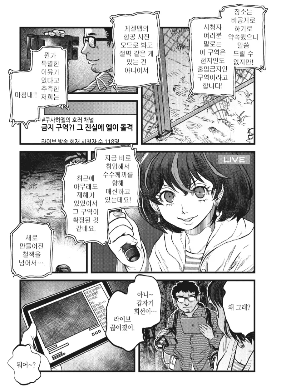 유튜버가 공포컨텐츠의 필수 요소가 된 이유_1.webp