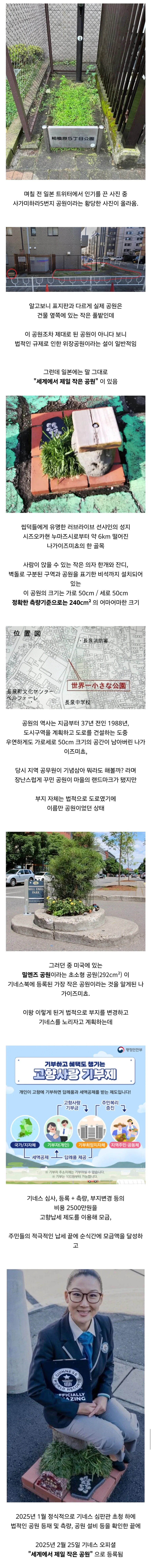 기네스에 등재된 세상에서 가장 작은 공원_1.webp