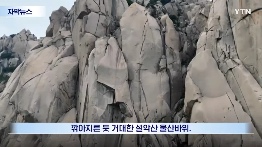 설악산 울산바위 암벽등반_1.webp