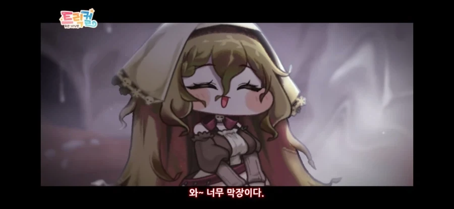 트릭컬) 트릭컬 스토리 요약_1.webp