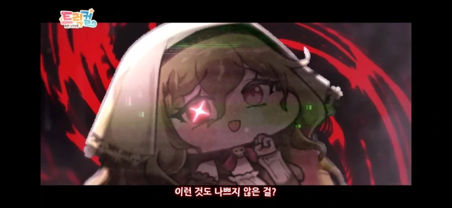 트릭컬) 트릭컬 스토리 요약_2.webp
