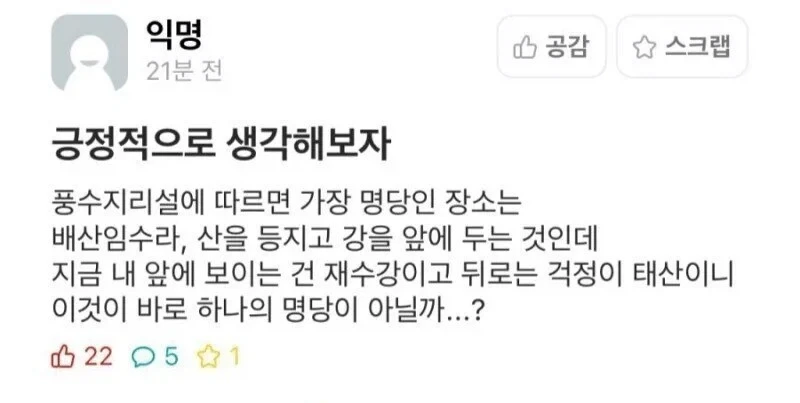 배산임수 지역을 발견한 대학생_1.webp