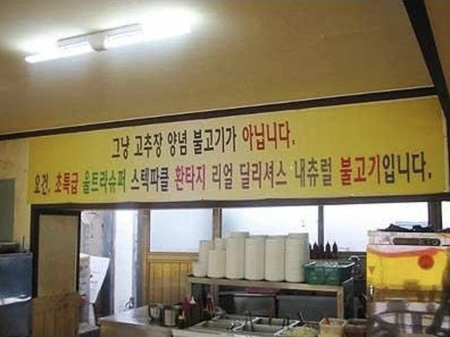 그냥 고추장불고기가 아닙니다 jpg_1.webp
