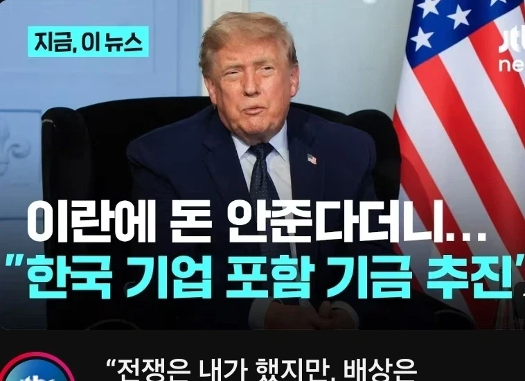 이란) VS 미국 전쟁이 한국에 주게될 선물_1.webp