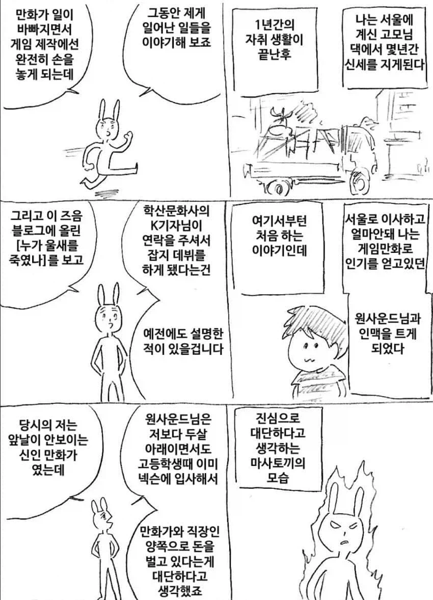 마사토끼) 사건의 시발점_1.webp