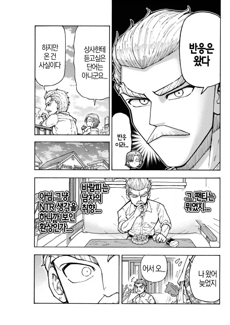 직장상사에게 NTR취향 및 경험 커밍아웃 당하는.JPG_9.webp
