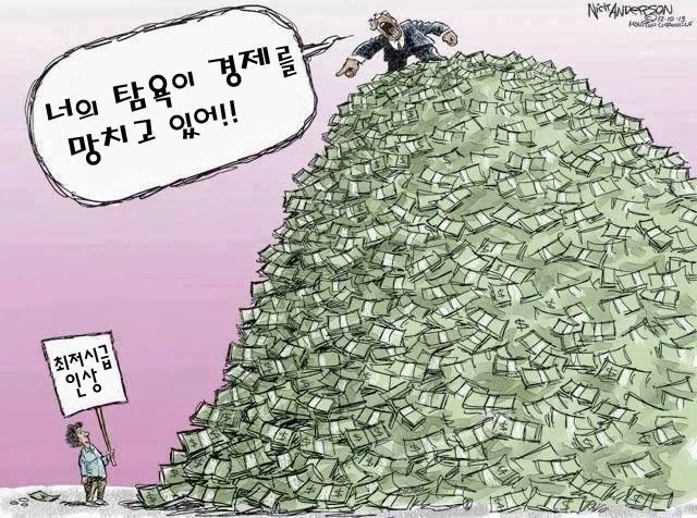 너의 탐욕이 경제를 망치고 있어!!!_1.webp
