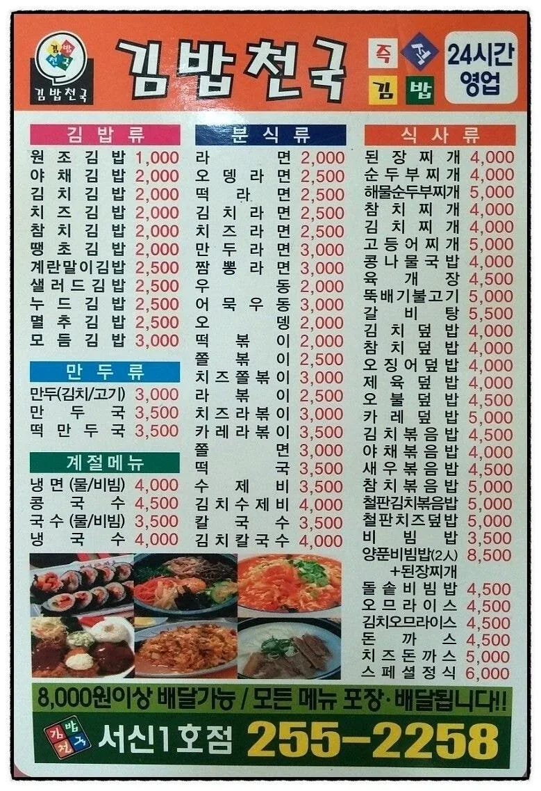 옛날 김밥천국 가격 jpg_1.webp