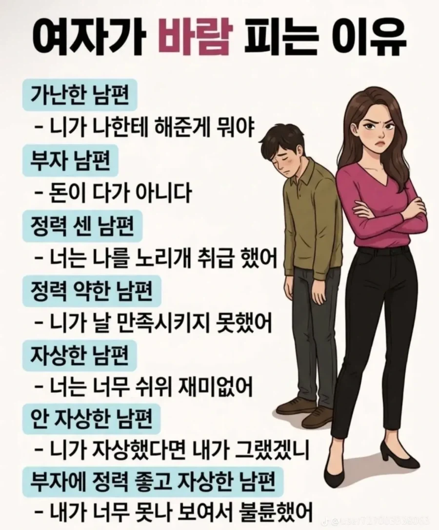 여자가 바람피는 이유_1.webp