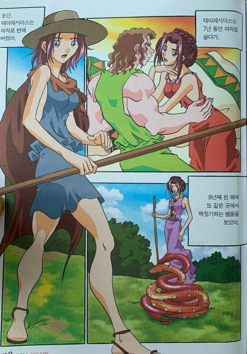 고대 그리스에서 꽃뱀처리하면 벌어졌던일_2.webp