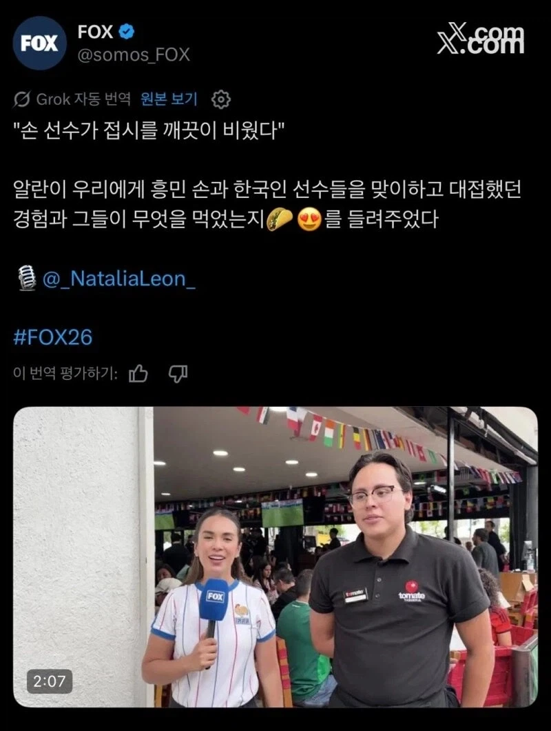 손흥민 때문에 화난 멕시코 사람들.jpg_1.webp
