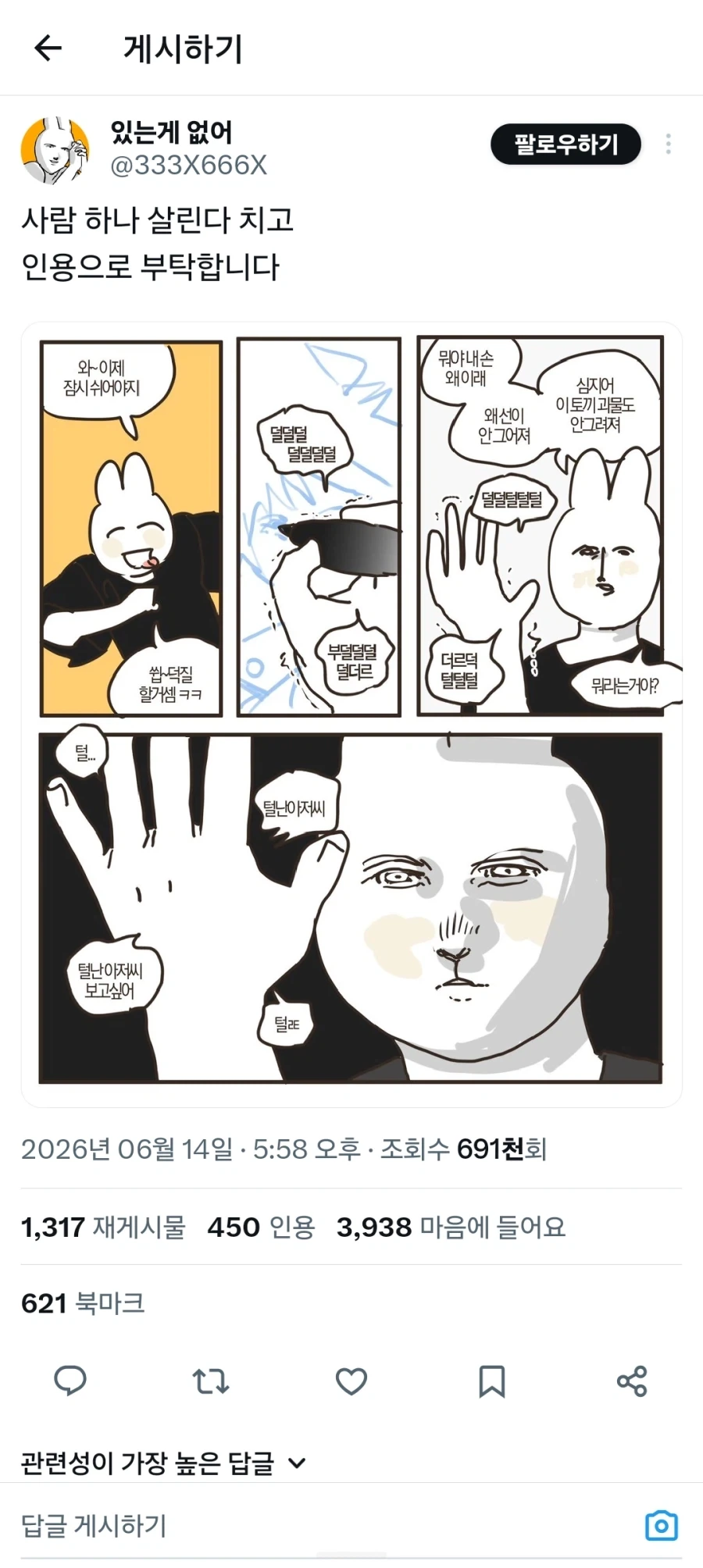 사람 하나 살린다는 생각으로 그림 좀 주세요_1.webp