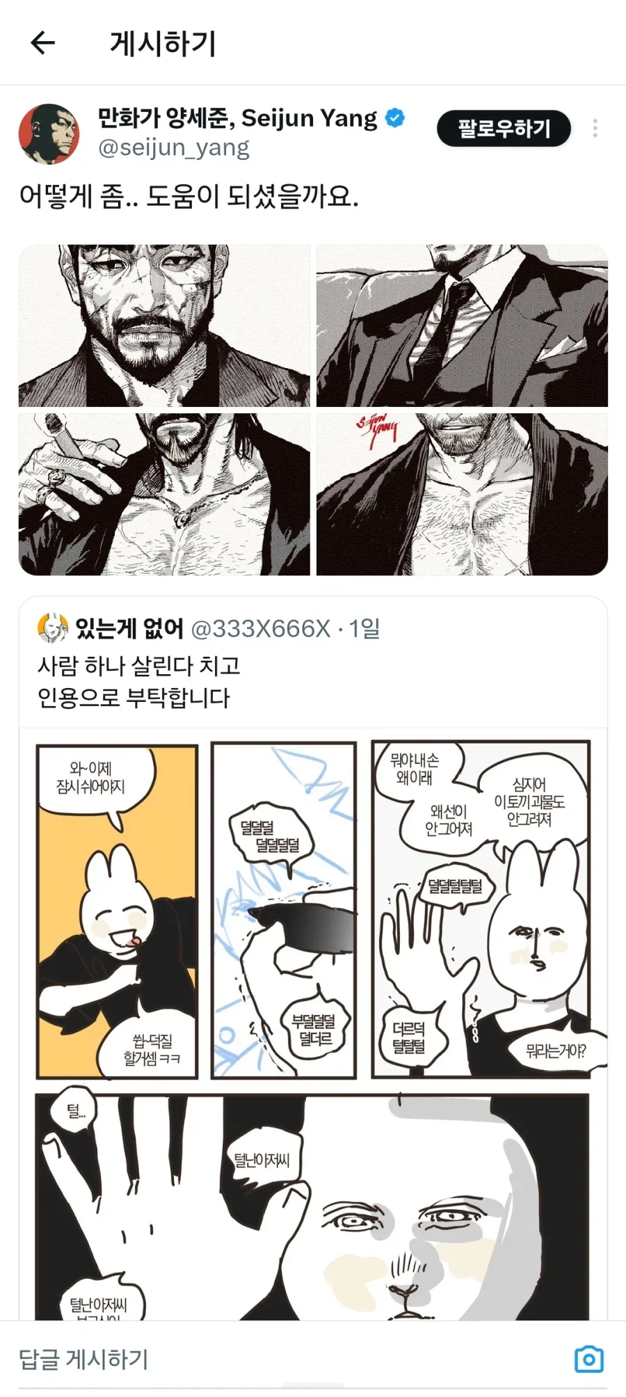 사람 하나 살린다는 생각으로 그림 좀 주세요_2.webp