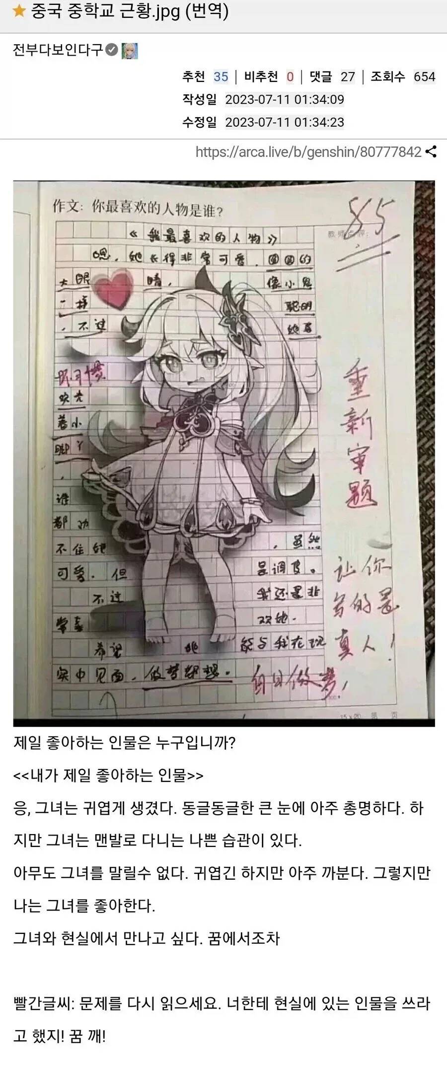 중국 중학교 문제 답변_1.webp