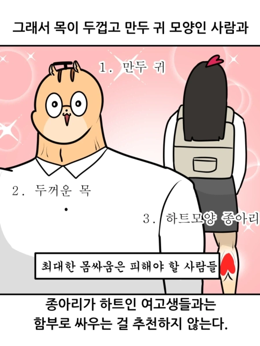 살면서 피해야 하는 여자 타입_4.webp