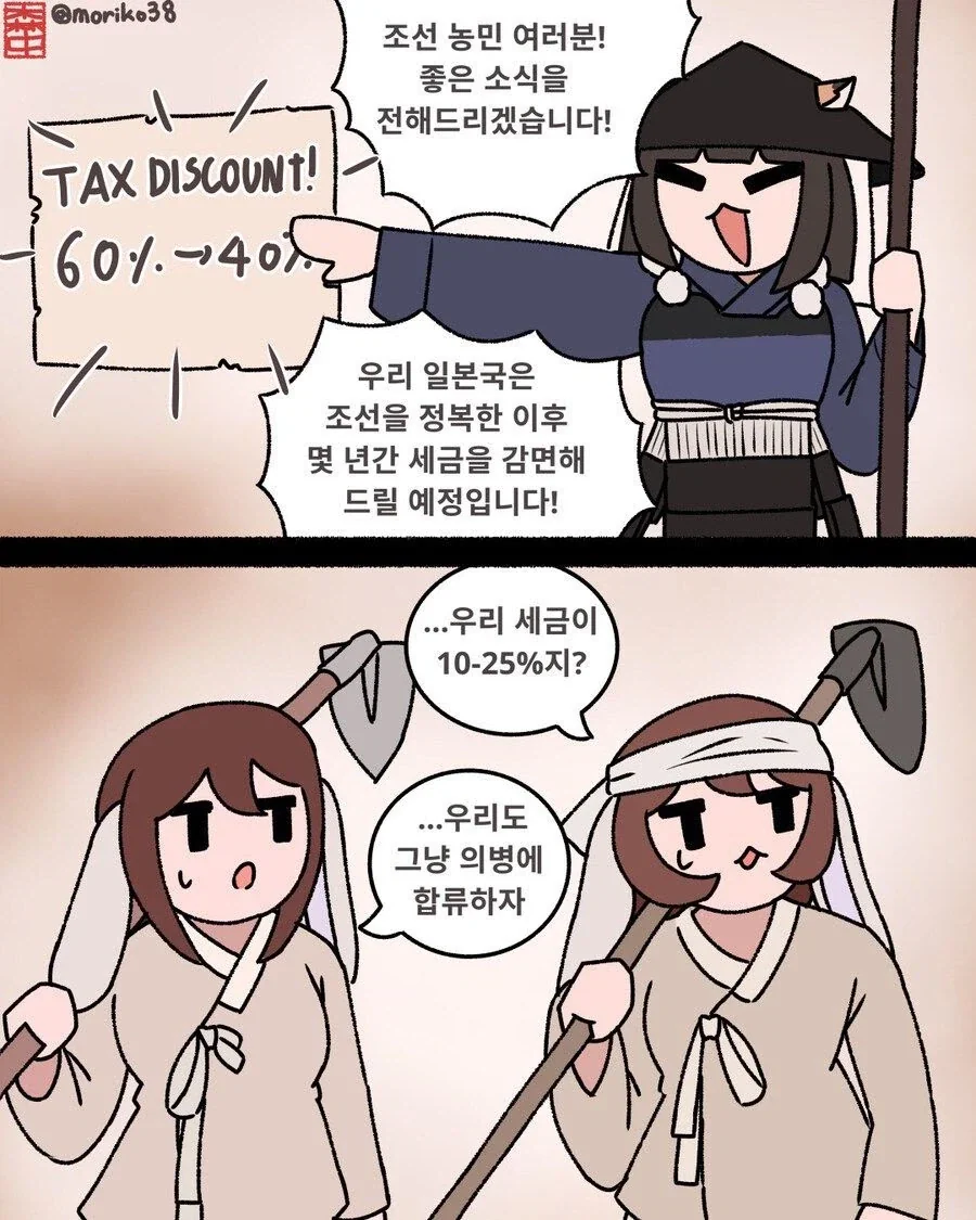 왜군: 조선 농민 여러분, 희소식이에요!_1.webp
