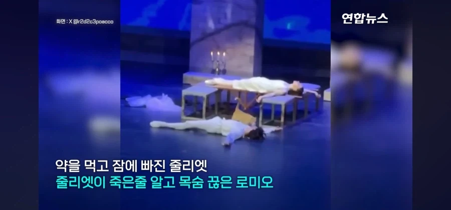 비극의 하이라이트인데 관객들 폭소가 쏟아진 공연_1.webp