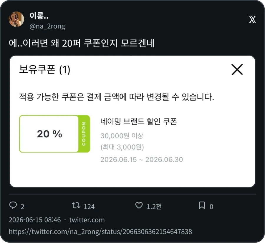 왜 제재 안하나 싶은 쿠폰 방식_1.webp