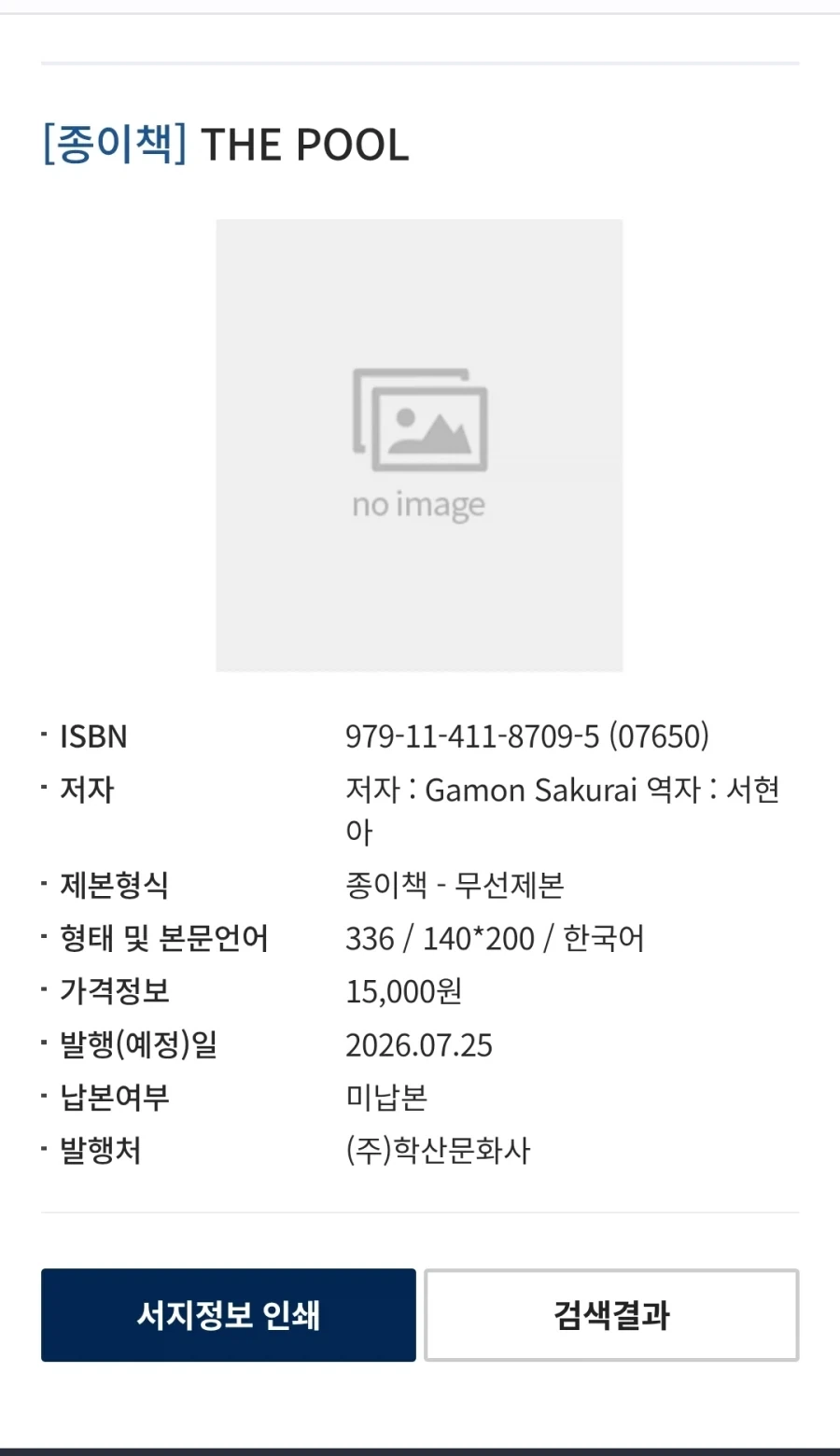 아인 작가 신작 정발예정_2.webp