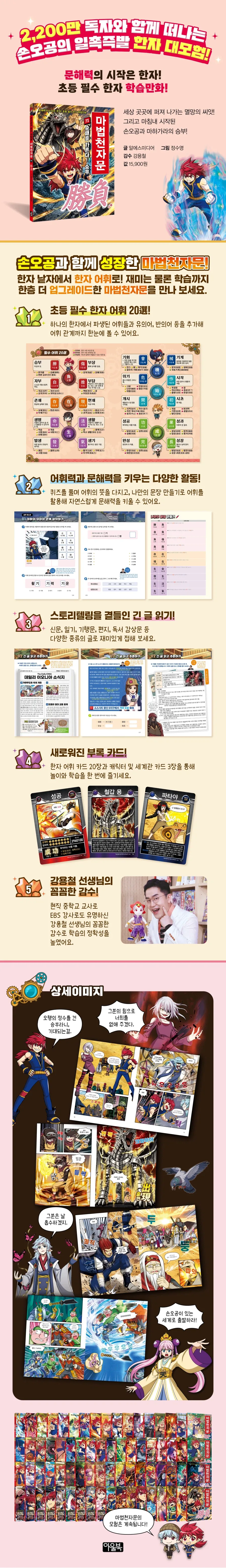 마법천자문 71권 발매_1.webp