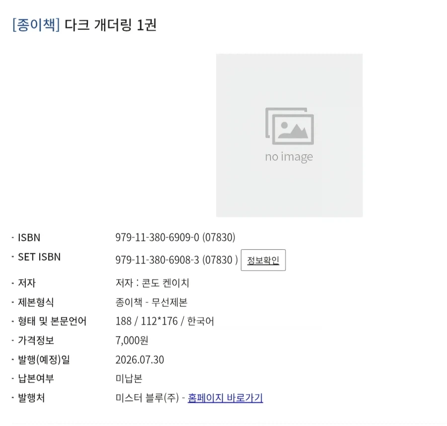 다크 개더링 정발 예정_1.webp