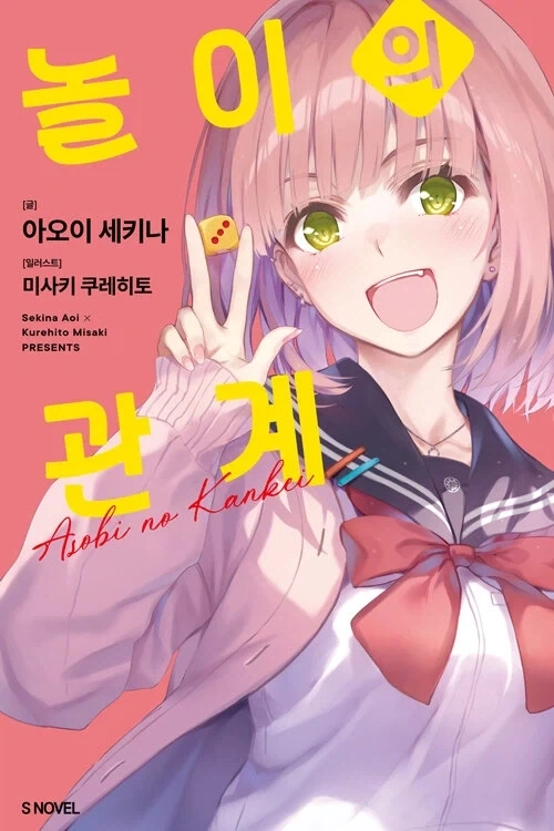 놀이의 관계 정발_1.webp