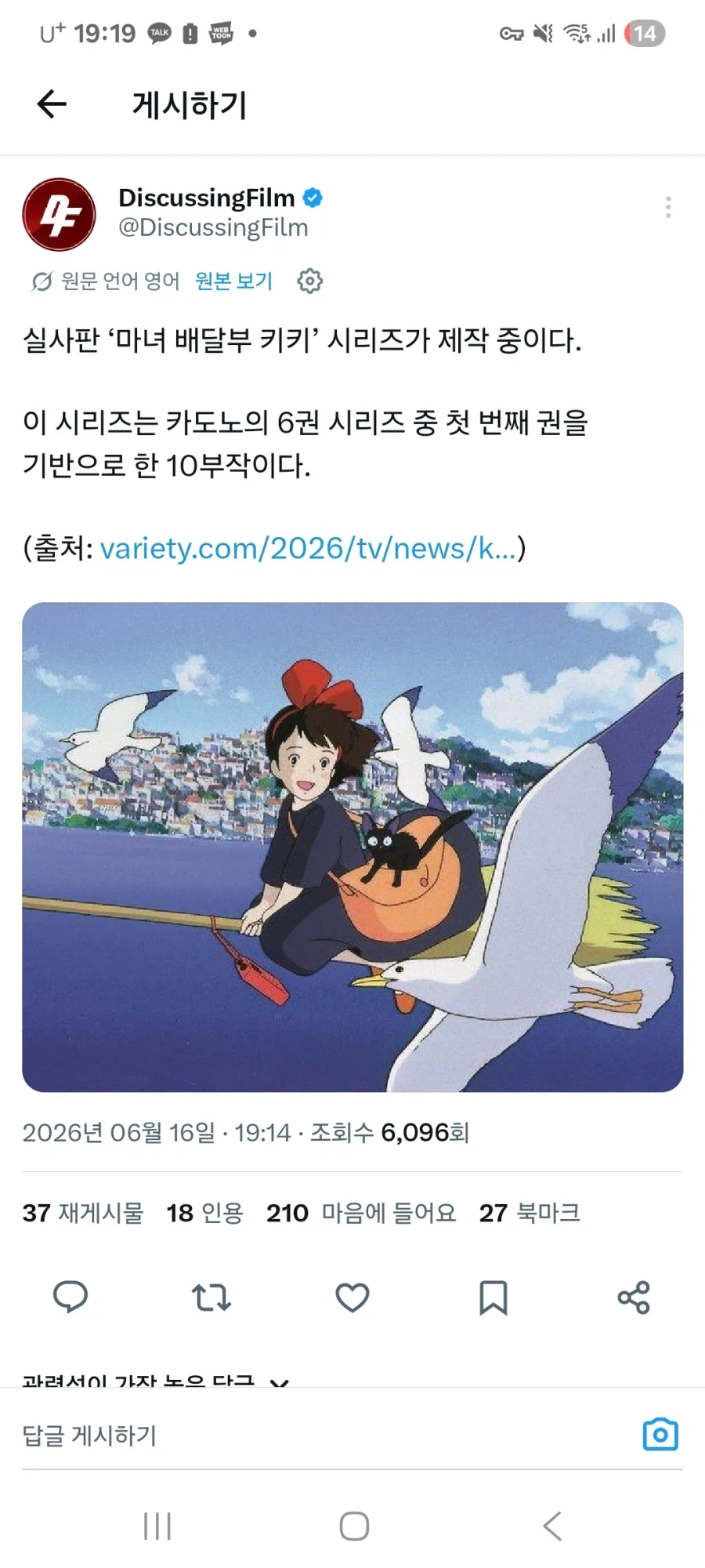 마녀 배달부 키키 실사화 루머_1.webp