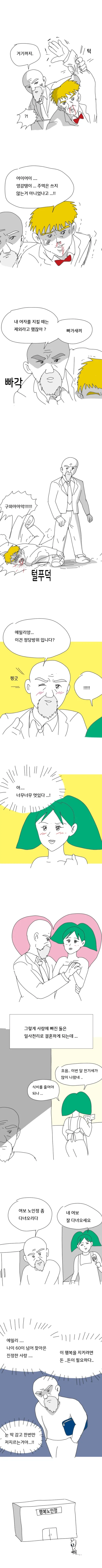 짝사랑녀의 결혼식 사회보는 만화.manhwa_5.webp
