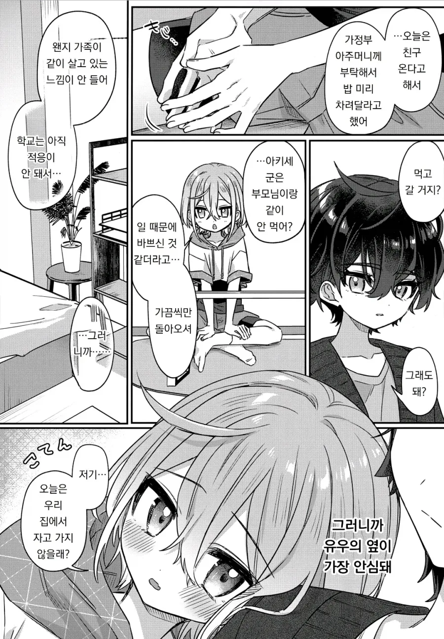 피폐 집착 순애 manhwa_16.webp